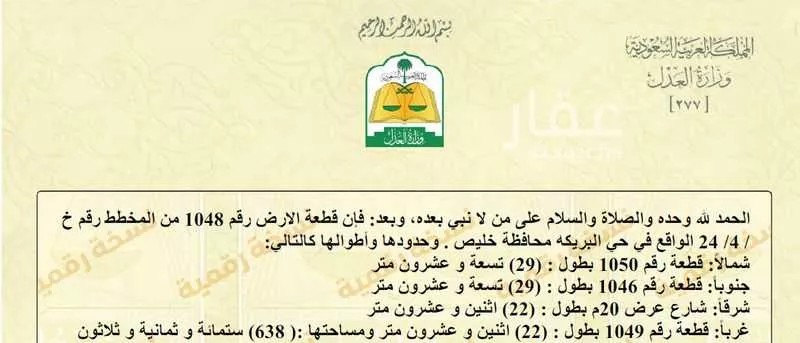 أرض للبيع في شارع قطن ابن ربيعة ، البريكة ، خليص 1 صورة