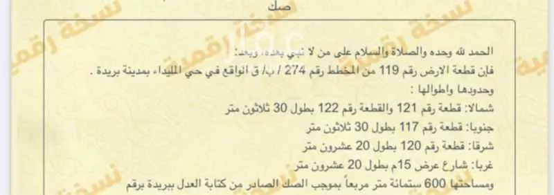 أرض للبيع في بريدة ، بريدة 1 صورة