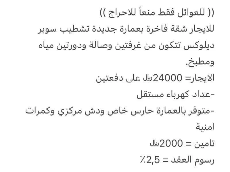 شقة للإيجار في شارع ادريس السحاني, حي الربوة, مدينة جدة, منطقة مكة المكرمة 1 صورة