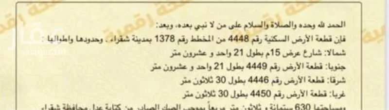 أرض للبيع في حي الجامعة, مدينة شقراء, منطقة الرياض 1 صورة