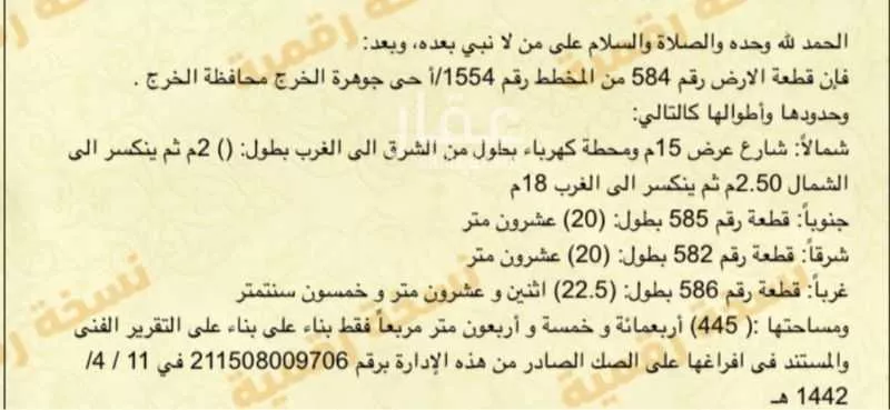 أرض للبيع في شارع ابو امية الازدي, مدينة الخرج, منطقة الرياض 1 صورة
