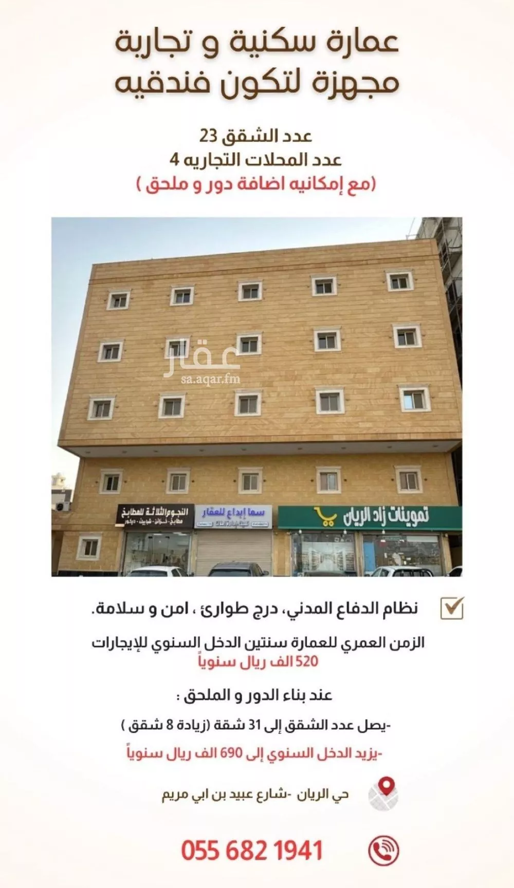عمارة للبيع في شارع عبيد بن ابي مريم, حي الريان, مدينة جدة, منطقة مكة المكرمة 1 صورة