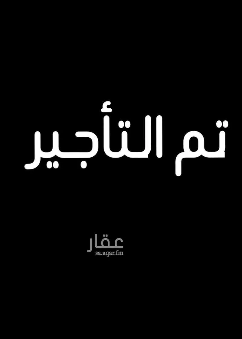 دور للإيجار في شارع واصل, حي قرطبة, مدينة الرياض, منطقة الرياض 1 صورة