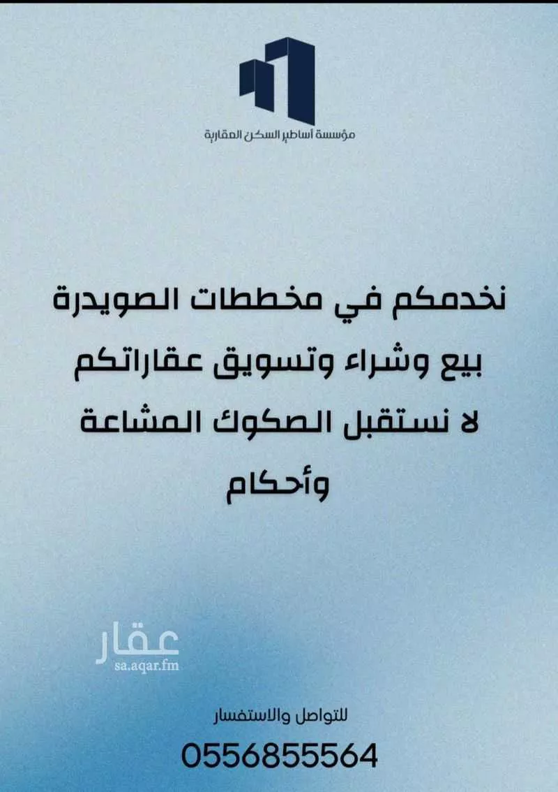 أرض للبيع في شارع الربيع العامري, حي الصويدرة, مدينة المدينه المنوره, منطقة المدينة المنورة 1 صورة