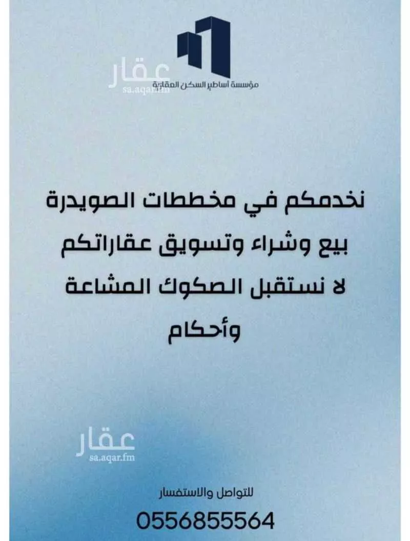 أرض للبيع في شارع مسعود بن جابر الحاجب, حي الصويدرة, مدينة المدينه المنوره, منطقة المدينة المنورة 1 صورة