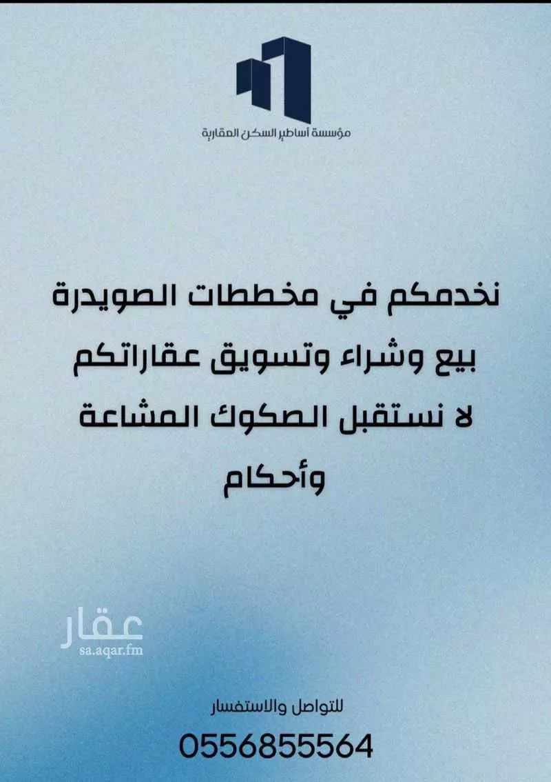 أرض للبيع في شارع احمد بن اسماعيل, حي الصويدرة, مدينة المدينه المنوره, منطقة المدينة المنورة 1 صورة