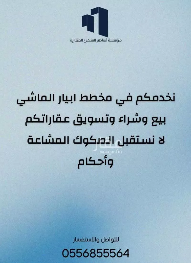 أرض للبيع في حي ابيار الماشي, مدينة المدينه المنوره, منطقة المدينة المنورة 1 صورة