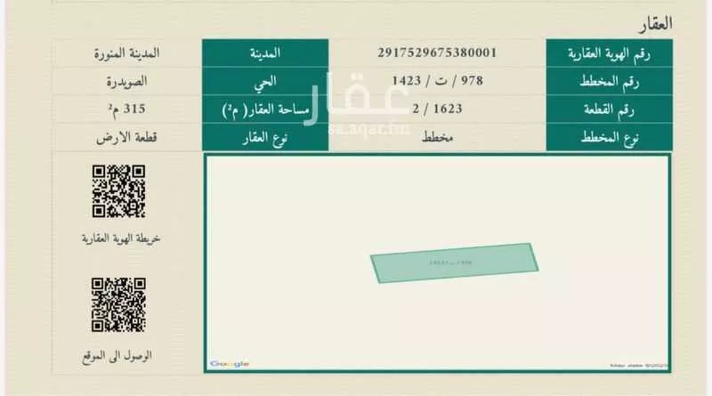 أرض للبيع في شارع همام بن الاعقل, حي الصويدرة, مدينة المدينة المنورة, منطقة المدينة المنورة 1 صورة