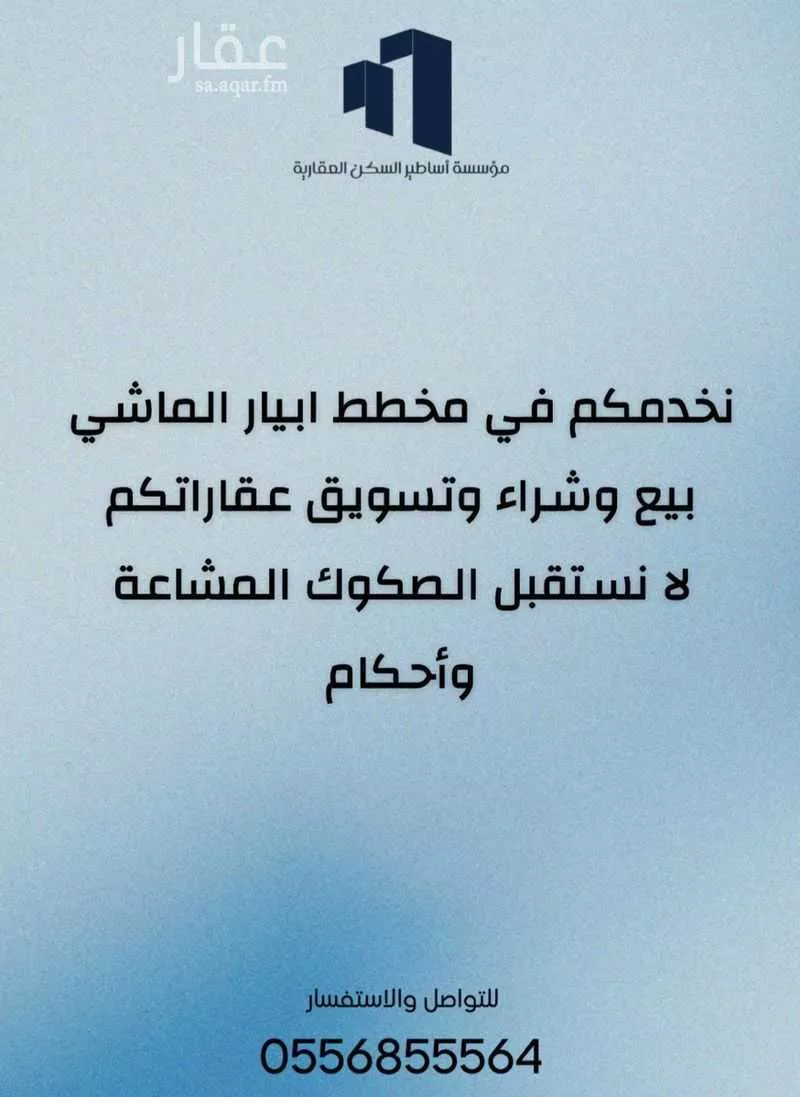 أرض للبيع في شارع بن زعير, حي ابيار الماشي, مدينة المدينه المنوره, منطقة المدينة المنورة 1 صورة
