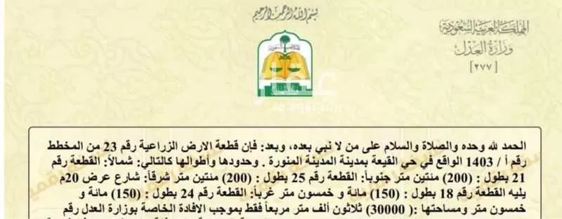 مزرعة للبيع في شارع المليليح 64, حي المليليح, مدينة المدينة المنورة, منطقة المدينة المنورة 1 صورة