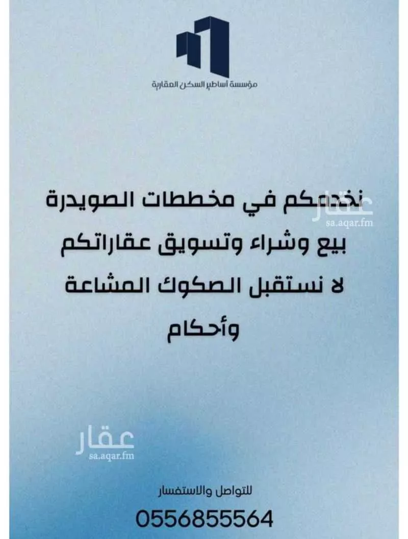 أرض للبيع في شارع علي بن ابي موسى الاشعري, حي الصويدرة, مدينة المدينه المنوره, منطقة المدينة المنورة 1 صورة