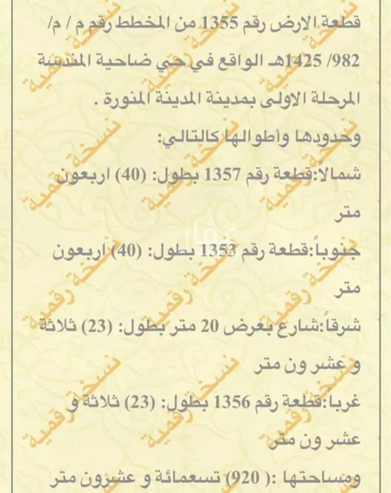 أرض للبيع في شارع المندسة 538, حي المندسة, مدينة المدينة المنورة, منطقة المدينة المنورة 1 صورة