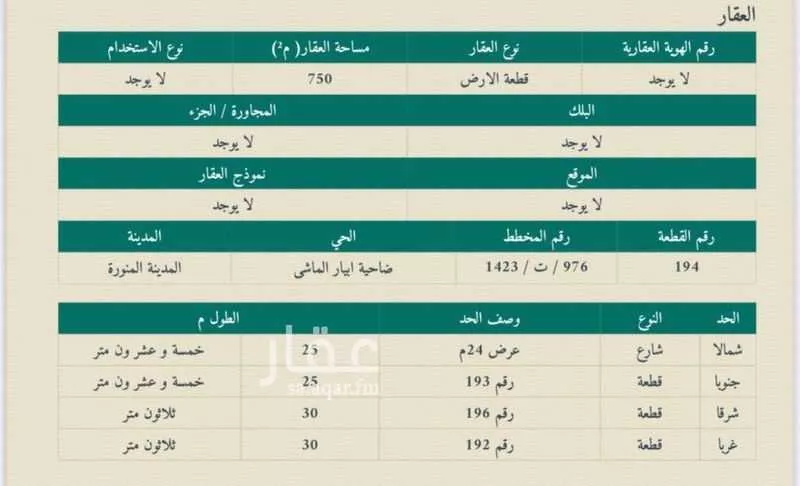 أرض للبيع في شارع خوله بنت مالك, حي ابيار الماشي, مدينة المدينه المنوره, منطقة المدينة المنورة 1 صورة