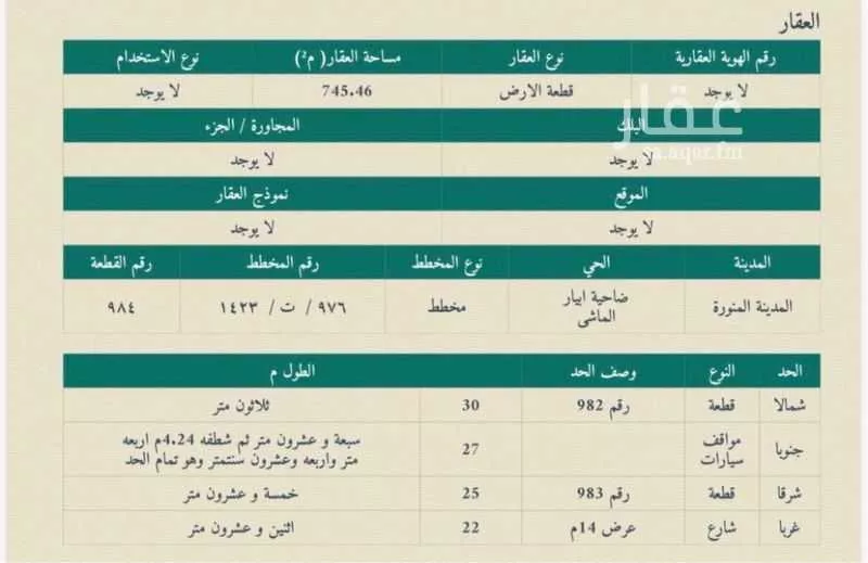 أرض للبيع في شارع عبدالملك ابن دثار, حي ابيار الماشي, مدينة المدينة المنورة, منطقة المدينة المنورة 1 صورة