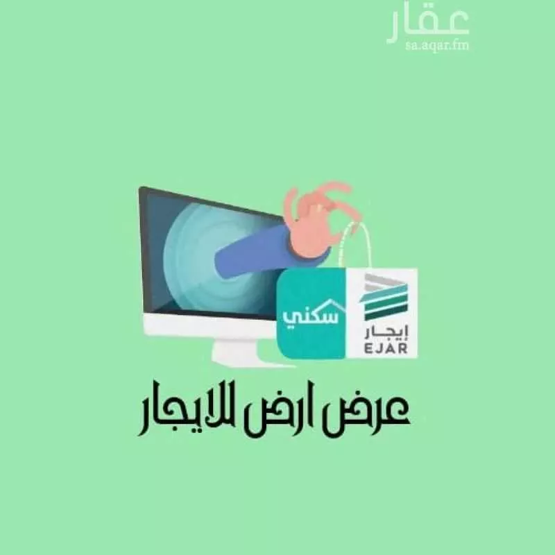 أرض للإيجار في حي العروبة, مدينة الدمام, المنطقة الشرقية 1 صورة