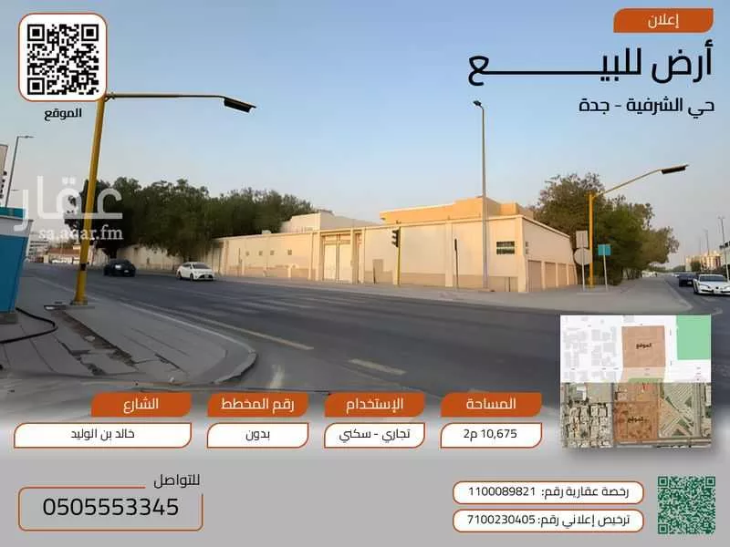 أرض للبيع في شارع خالد ابن الوليد, حي الشرفية, مدينة جدة, منطقة مكة المكرمة 1 صورة