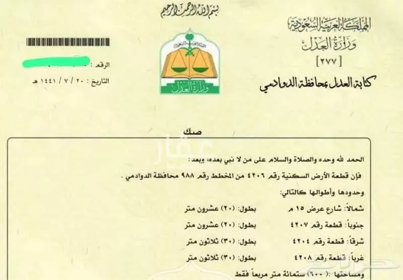 أرض للبيع في شارع العليا 50, حي العليا, مدينة الدوادمى, منطقة الرياض 1 صورة