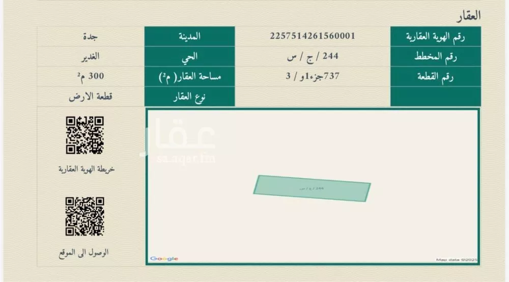 أرض للبيع في شارع محمد بن عبدالله, حي الغدير, مدينة جدة, منطقة مكة المكرمة 1 صورة