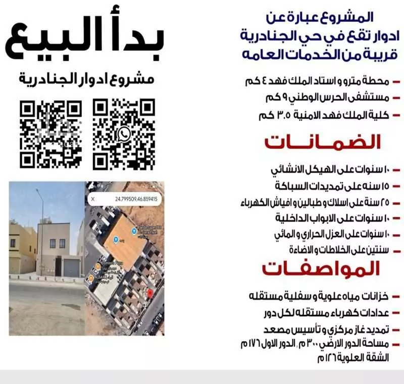 شقة للبيع في شارع 25631448, حي الجنادرية, مدينة الرياض, منطقة الرياض 1 صورة