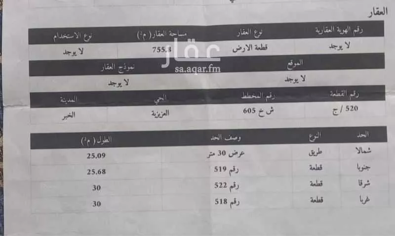 أرض للبيع في الخبر 1 صورة