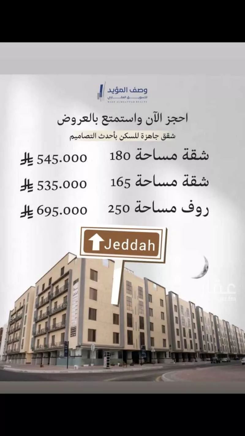 شقة للبيع في شارع عامر بن ربيعة, حي المروة, مدينة جدة, منطقة مكة المكرمة 1 صورة