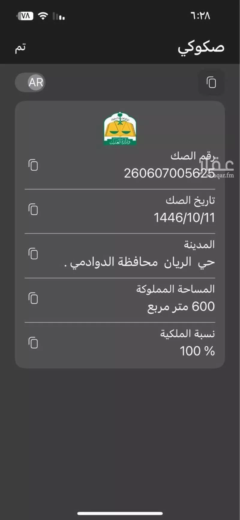 أرض للبيع في شارع الريان 182 ، حي الريان ، الدوادمي ، الدوادمي 1 صورة