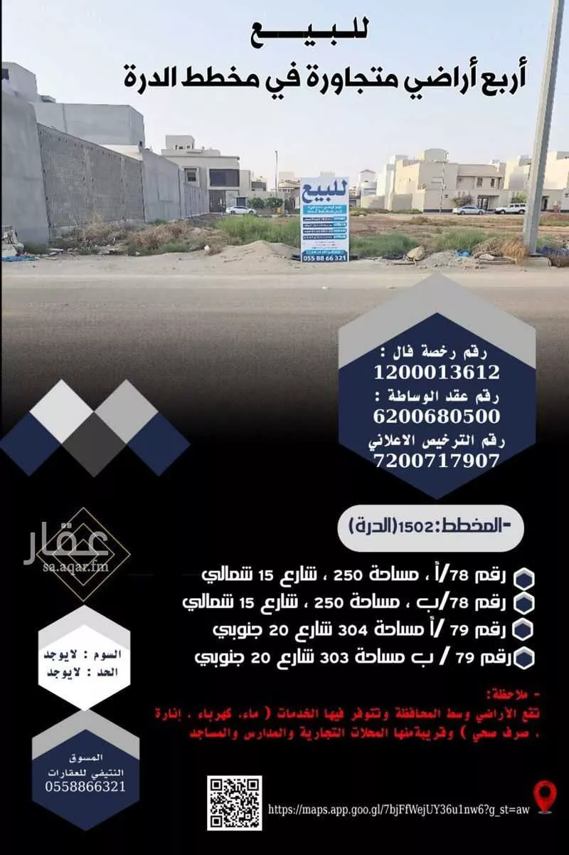 أرض للبيع في شارع شارع التوام بن معرور الانصاري, حي الملك عبدالله, مدينة الزلفى, منطقة الرياض 1 صورة