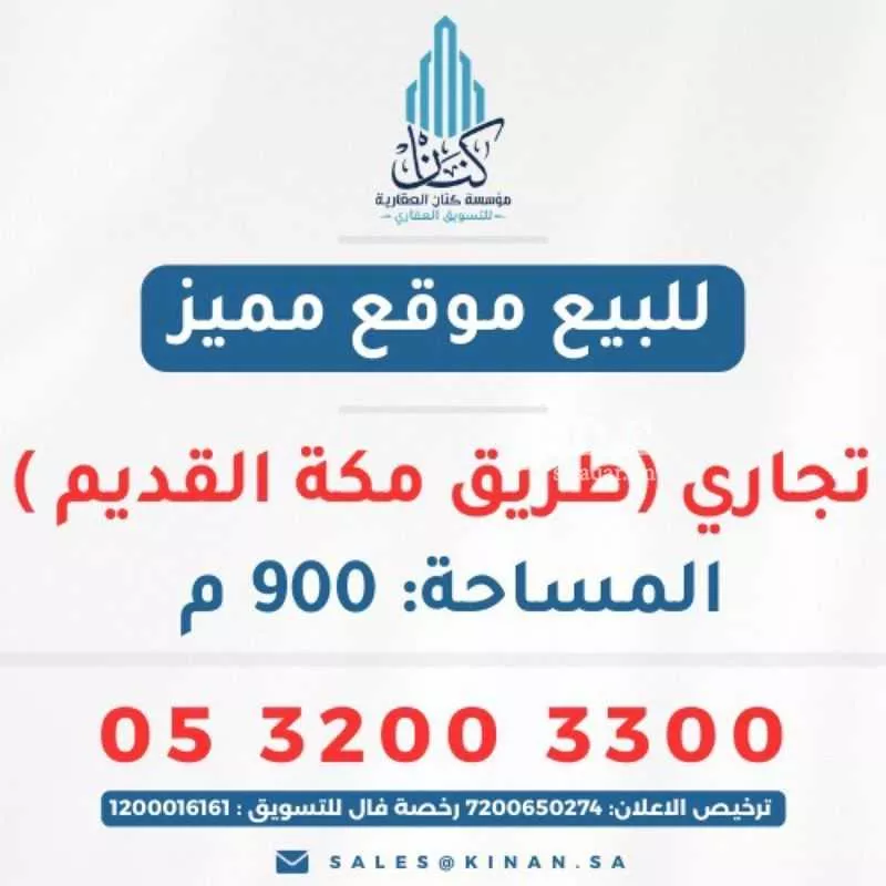 أرض للبيع في شارع طريق مكة - جدة القديم, حي أم الجود, مدينة مكه المكرمه, منطقة مكة المكرمة 1 صورة