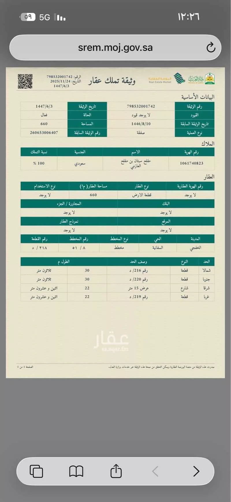 أرض للبيع في شارع 17938846, حي السفانيه, مدينة السفانيه, المنطقة الشرقية 1 صورة