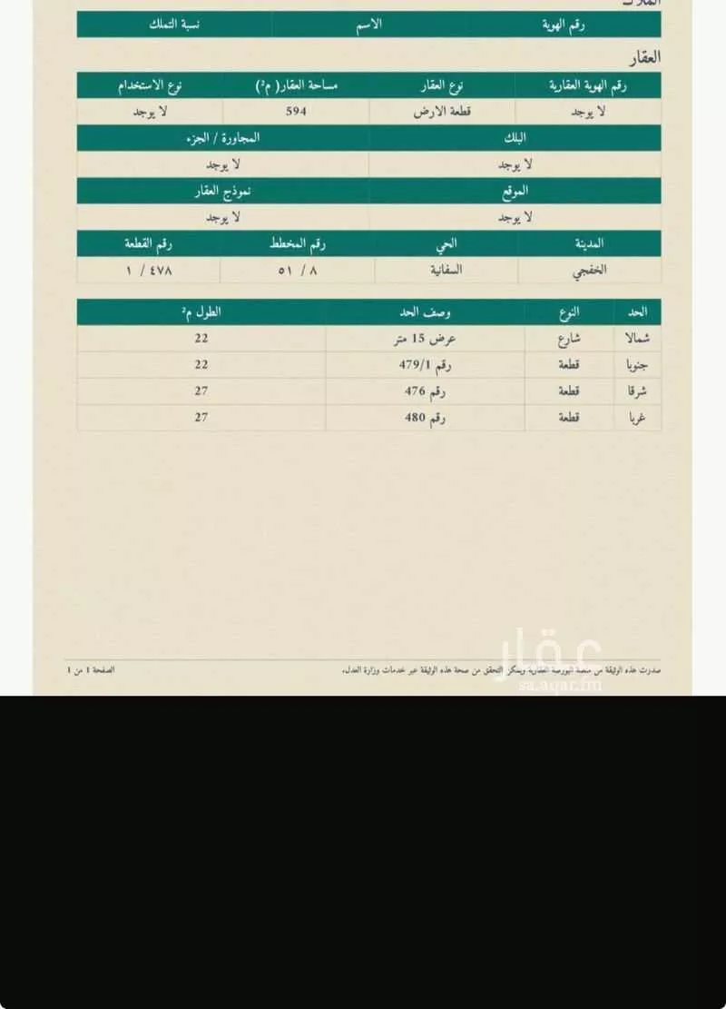 أرض للبيع في شارع 17961537, حي السفانيه, مدينة السفانيه, المنطقة الشرقية 1 صورة