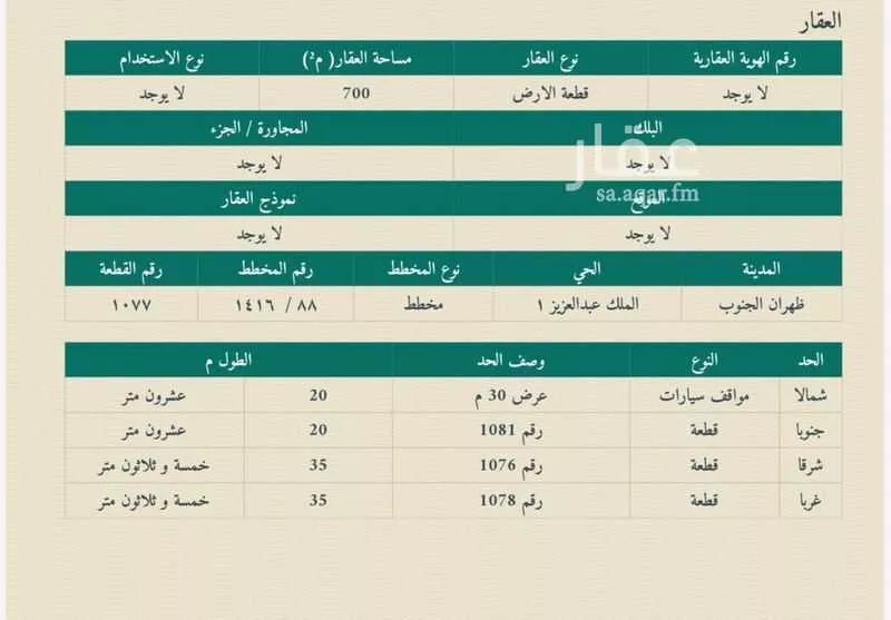 أرض للبيع في حي الملك عبدالعزيز, مدينة ظهران الجنوب, منطقة عسير 1 صورة