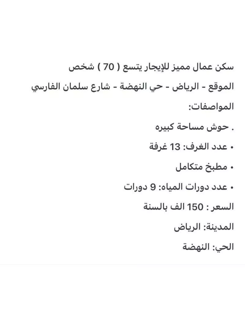 عمارة للإيجار في شارع سلمان الفارسي, حي النهضة, مدينة الرياض, منطقة الرياض 1 صورة