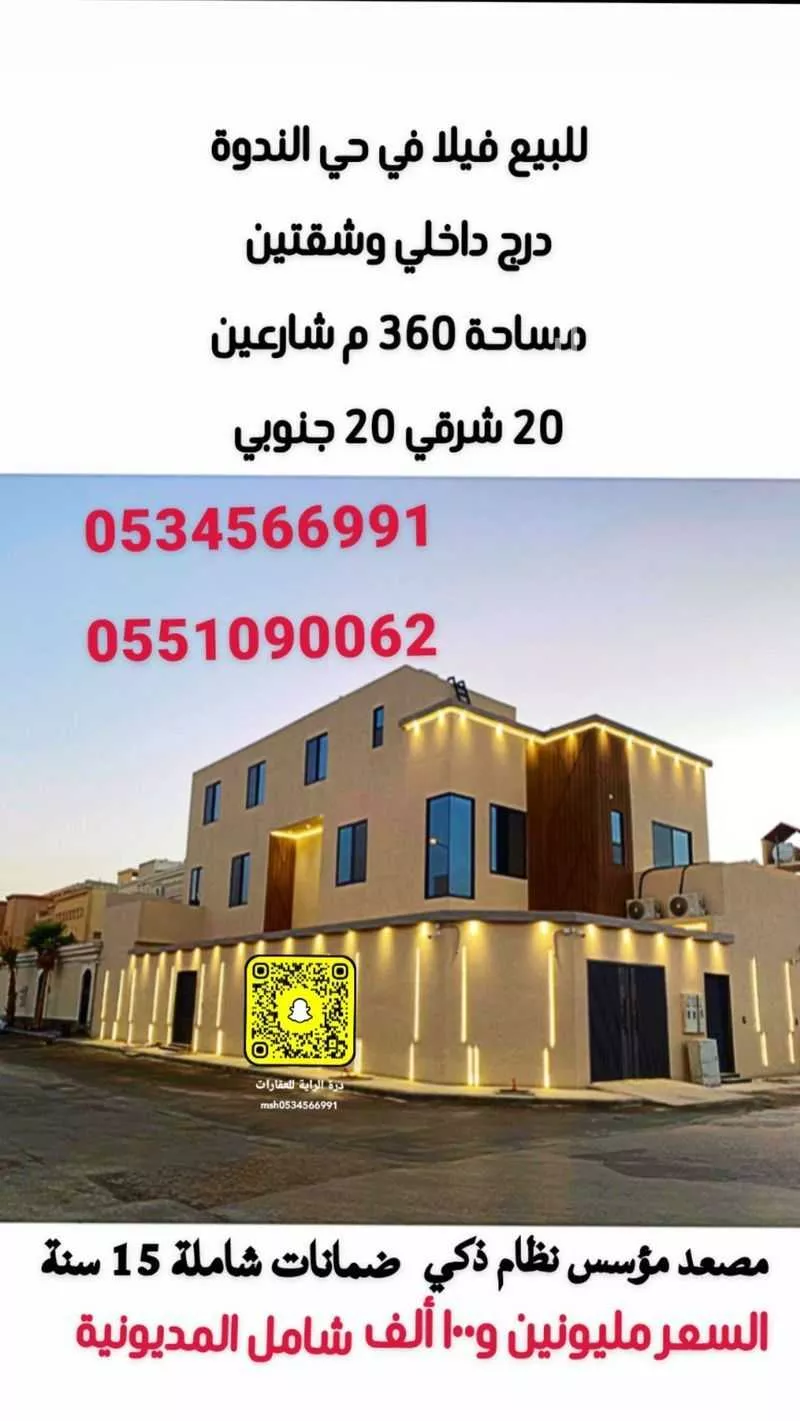 فيلا للبيع في شارع رقم 49, حي الندوة, مدينة الرياض, منطقة الرياض 1 صورة