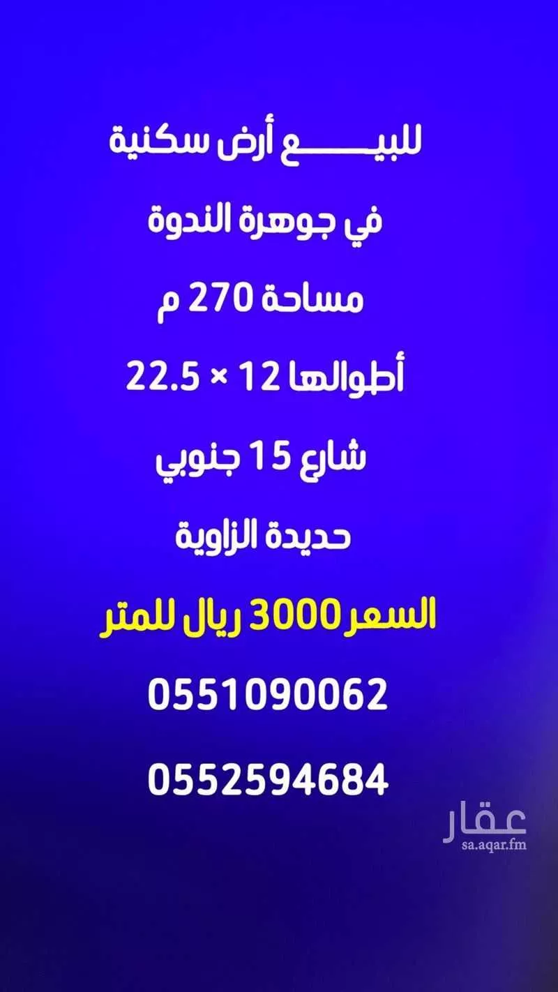 أرض للبيع في شارع الميناء, حي الندوة, مدينة الرياض, منطقة الرياض 1 صورة