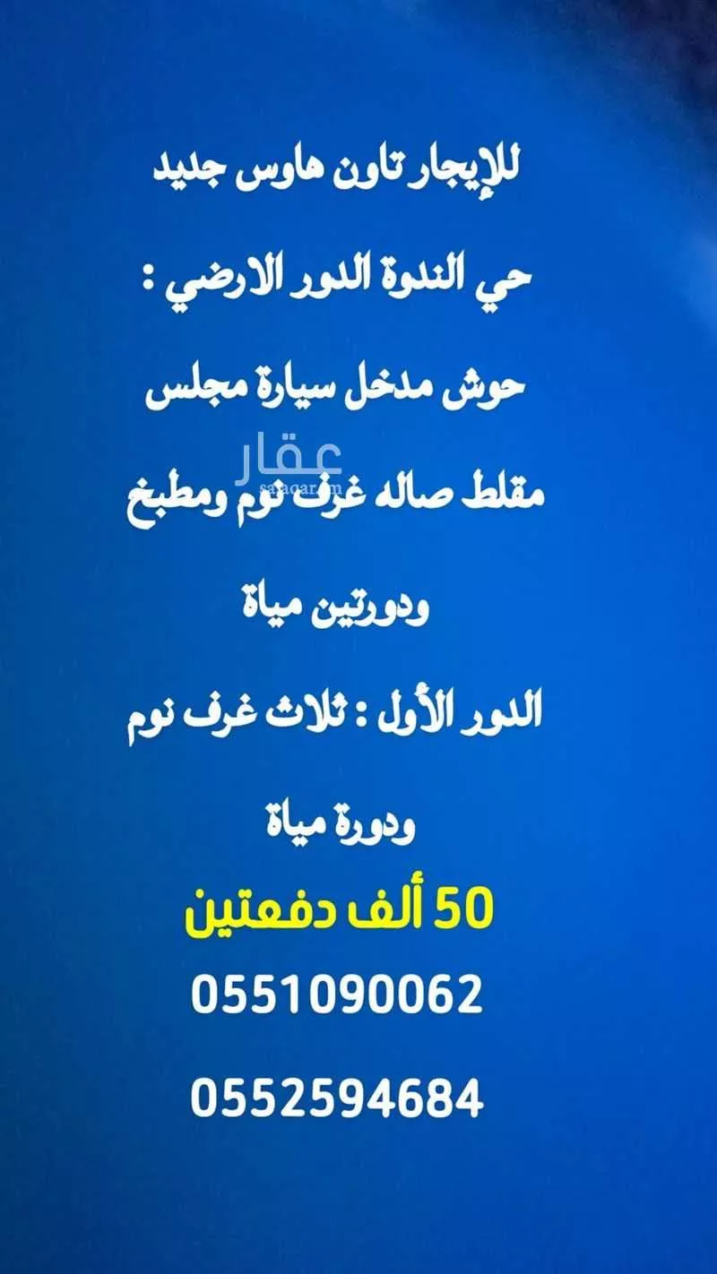 دور للإيجار في حي الندوة, مدينة الرياض, منطقة الرياض 1 صورة