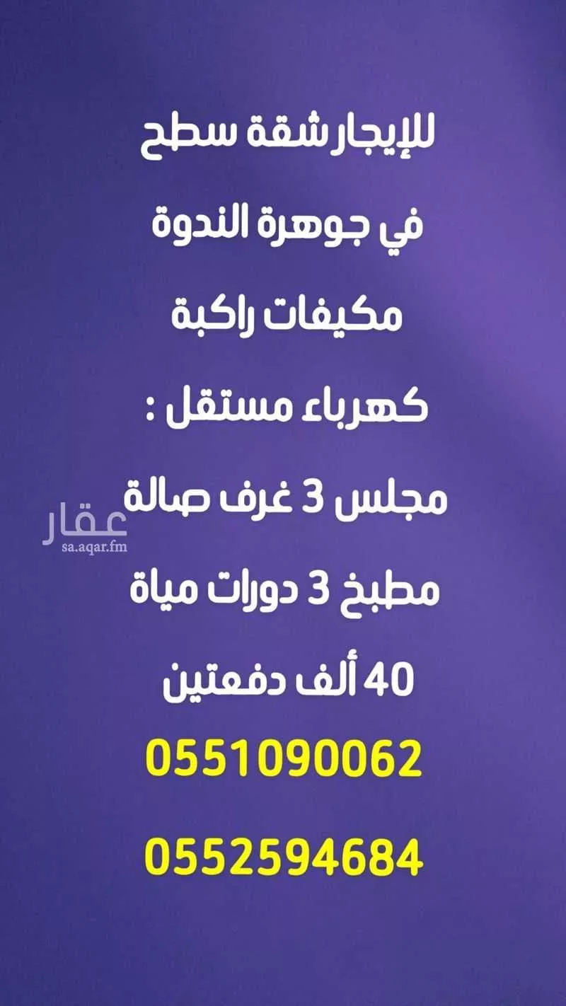 شقة للإيجار في شارع رقم 113, حي الندوة, مدينة الرياض, منطقة الرياض 1 صورة