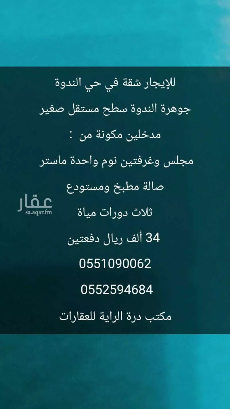 شقة للإيجار في شارع رقم 113, حي الندوة, مدينة الرياض, منطقة الرياض 1 صورة