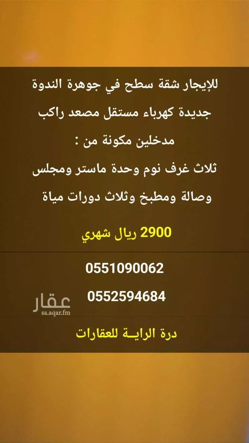 شقة للإيجار في شارع رقم 113, حي الندوة, مدينة الرياض, منطقة الرياض 1 صورة