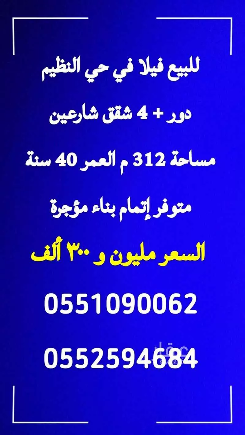 فيلا للبيع في شارع الإنتصار, حي النظيم, مدينة الرياض, منطقة الرياض 1 صورة