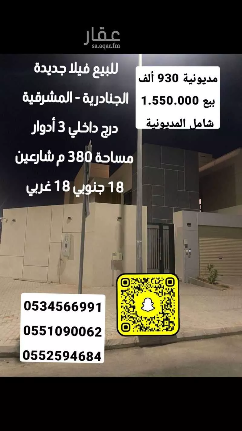 فيلا للبيع في شارع شارع, حي الجنادرية, مدينة الرياض, منطقة الرياض 1 صورة