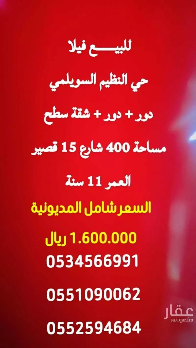 فيلا للبيع في شارع الحجا, حي النظيم, مدينة الرياض, منطقة الرياض 1 صورة