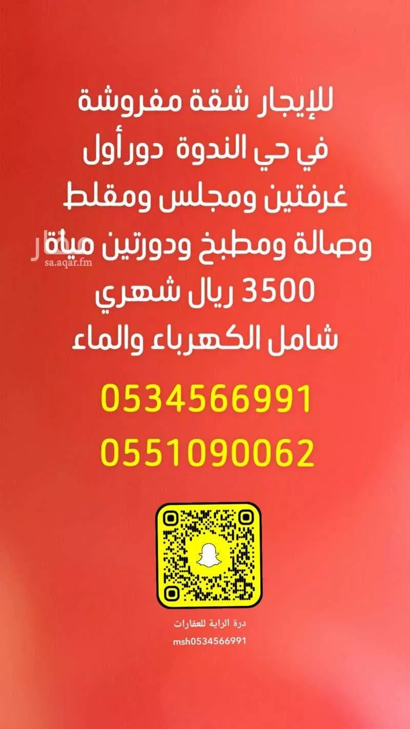 شقة للإيجار في شارع رقم 49, حي الندوة, مدينة الرياض, منطقة الرياض 1 صورة