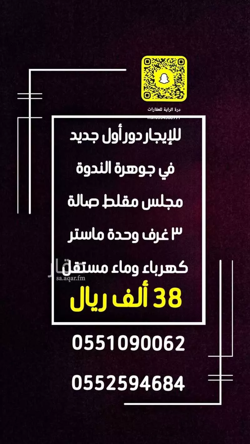 شقة للإيجار في شارع رقم 113, حي الندوة, مدينة الرياض, منطقة الرياض 1 صورة