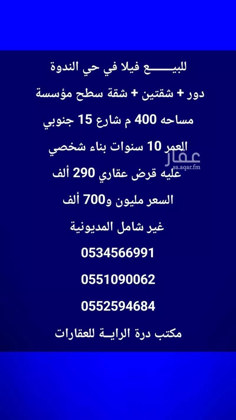 فيلا للبيع في شارع رقم 155, حي الندوة, مدينة الرياض, منطقة الرياض 1 صورة