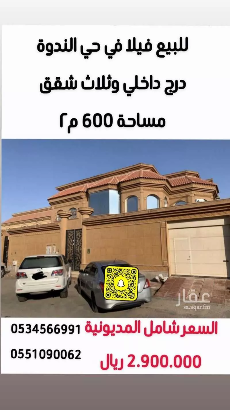 فيلا للبيع في شارع رقم 43, حي الندوة, مدينة الرياض, منطقة الرياض 1 صورة