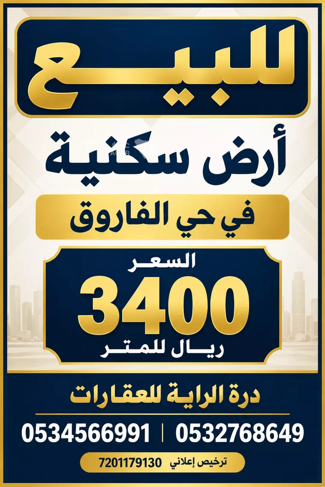 أرض للبيع في شارع, حي الفاروق, مدينة الرياض, منطقة الرياض