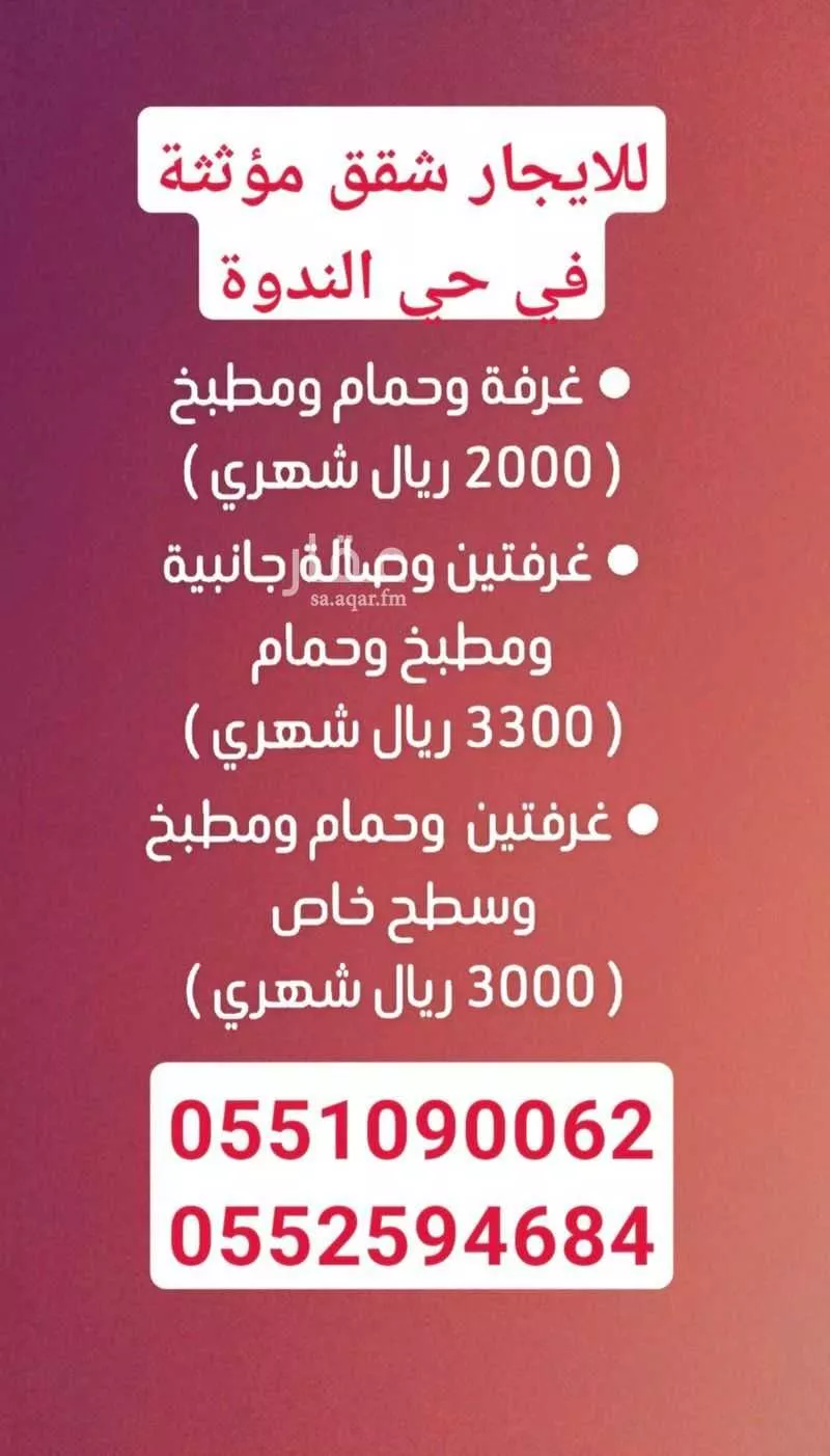 شقة للإيجار في شارع النهر, حي الندوة, مدينة الرياض, منطقة الرياض 1 صورة