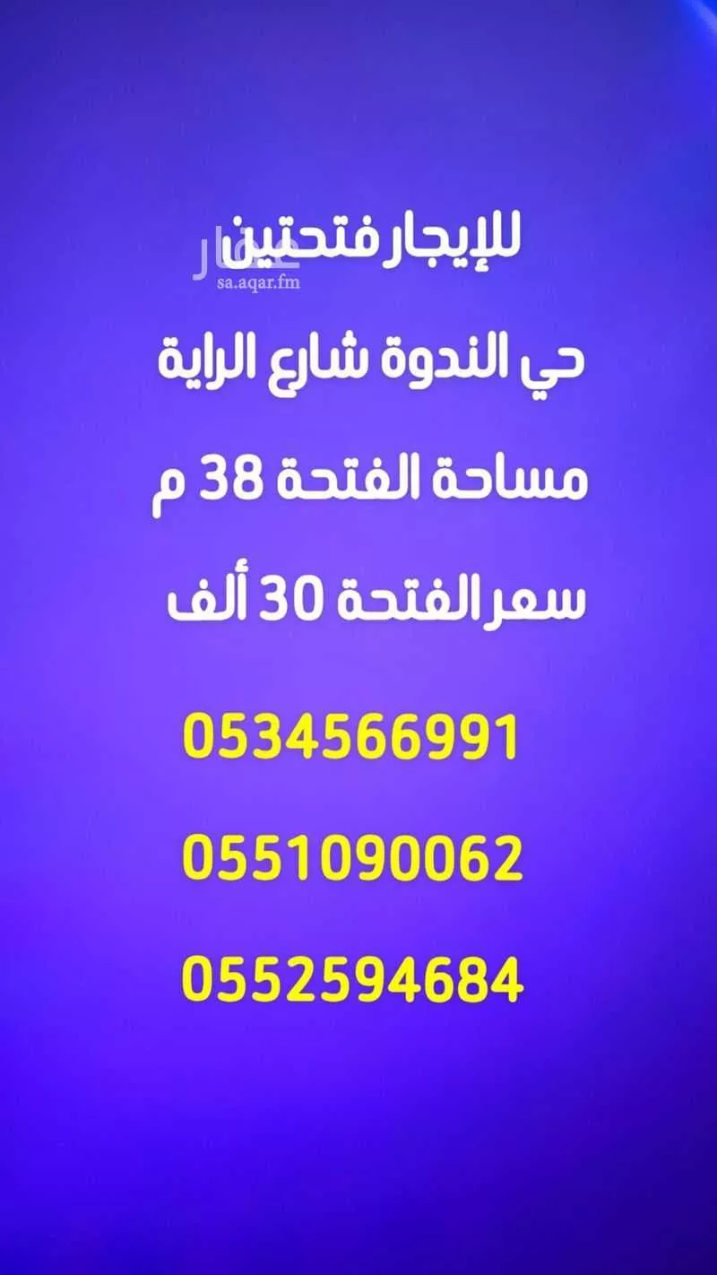 محل للإيجار في شارع السحاب, حي الندوة, مدينة الرياض, منطقة الرياض 1 صورة