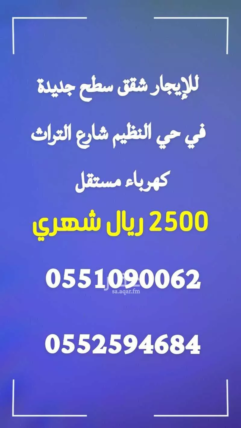 شقة للإيجار في شارع أبحر, حي النظيم, مدينة الرياض, منطقة الرياض 1 صورة