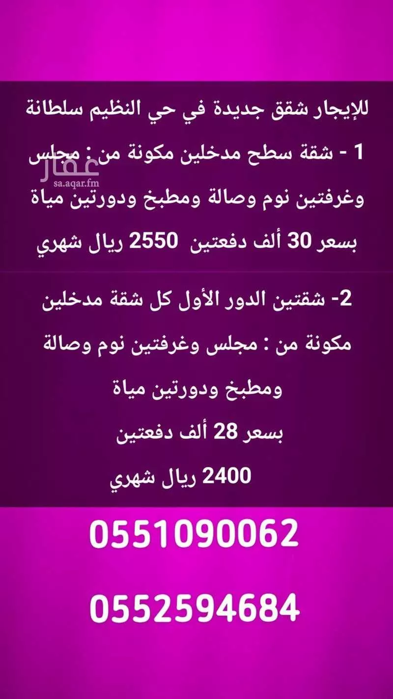شقة للإيجار في شارع البريمي, حي النظيم, مدينة الرياض, منطقة الرياض 1 صورة